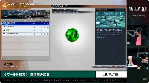 ꡼ No.008 | TGS2023ϥԥΤΥߥ˥Ϫ줿FINAL FANTASY VII REBIRTHץơݡ