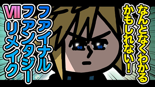 画像ギャラリー No.002のサムネイル画像 / 「FINAL FANTASY VII REBIRTH」,前作の物語が“なんとなくわかるかもしれない”公式ショートアニメを公開