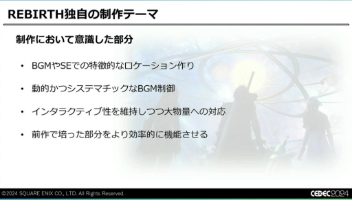 ꡼ No.005 | ǽŪɬפäΤϡȵ礤ɡFINAL FANTASY VII REBIRTHפΥϤʤť¡ɤˤϤޤꡤɤäƴߤΤCEDEC 2024