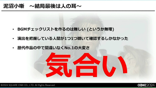 ꡼ No.026 | ǽŪɬפäΤϡȵ礤ɡFINAL FANTASY VII REBIRTHפΥϤʤť¡ɤˤϤޤꡤɤäƴߤΤCEDEC 2024