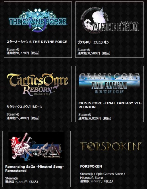 画像ギャラリー No.001のサムネイル画像 / スクウェア・エニックス,「春のPCゲーム祭り」生放送連動Twitterキャンペーンを開始