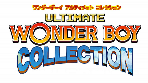 画像ギャラリー No.009のサムネイル画像 / PS4/Switch「ワンダーボーイ アルティメット コレクション」の発売が決定。“ワンダーボーイ”シリーズ6タイトルを収録