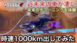 ꡼ No.010Υͥ / ܸǡRedout 2פNintendo Switchˤۿ