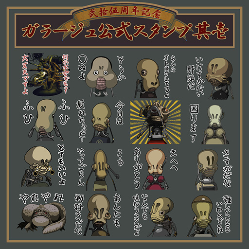 画像ギャラリー No.001のサムネイル画像 / 精神世界からの脱出を目指す“3大歪みゲー”「ガラージュ」のスタンプ2種,本日発売。ゲーム発売から25周年を記念