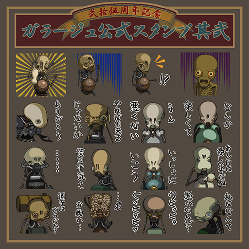 画像ギャラリー No.002のサムネイル画像 / 精神世界からの脱出を目指す“3大歪みゲー”「ガラージュ」のスタンプ2種,本日発売。ゲーム発売から25周年を記念