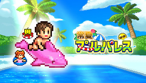 画像ギャラリー No.001のサムネイル画像 / 「常夏プールパレス」「大盛グルメ食堂」「開店デパート日記」,カイロソフトの経営シム3タイトルがSteamで7月4日に配信決定