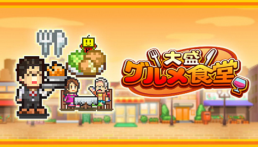 画像ギャラリー No.005のサムネイル画像 / 「常夏プールパレス」「大盛グルメ食堂」「開店デパート日記」,カイロソフトの経営シム3タイトルがSteamで7月4日に配信決定