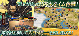戦国再臨〜大戦の覇者となれ!〜