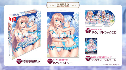 画像ギャラリー No.002のサムネイル画像 / Switch「悠久のカンパネラ」,初回限定版と描き下ろし特典の情報を公開