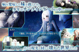 画像ギャラリー No.003のサムネイル画像 / スマホ版「アーキタイプ・アーカディア」,7月1日にリリース。予約トップ10とGoogle Playで事前予約開始