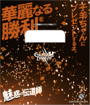 ꡼ No.021 | ֤Ρץ󥹤ޤâ SHINING HEROESסAGF2022"󤿤ɤ˽Ÿʪξʤΰ