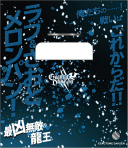 ꡼ No.029 | ֤Ρץ󥹤ޤâ SHINING HEROESסAGF2022"󤿤ɤ˽Ÿʪξʤΰ