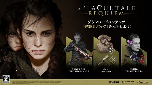 画像ギャラリー No.002のサムネイル画像 / PS5版「プレイグ テイル -レクイエム-」,6月29日に発売決定。パッケージ版の予約特典として“守護者パック”を封入,トレイラー第2弾も公開