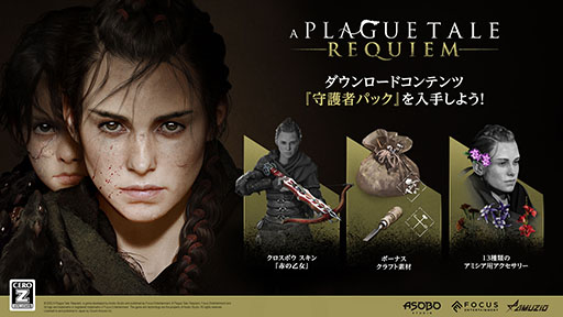 画像ギャラリー No.012のサムネイル画像 / 姉弟の逃亡の旅を描くアクションADV「プレイグ テイル -レクイエム-」,PS5版が本日発売。新たなトレイラーも公開に