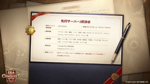 画像ギャラリー No.003のサムネイル画像 / 「文明と征服:Era of Conquest」先行サーバー2のテストを9月8日より開催