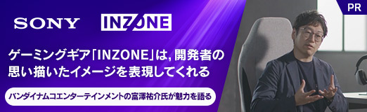 画像ギャラリー No.013のサムネイル画像 / 【PR】ソニーの「INZONE」は,開発者の思い描いたイメージを表現してくれる。バンダイナムコエンターテインメントの富澤祐介氏が魅力を語る