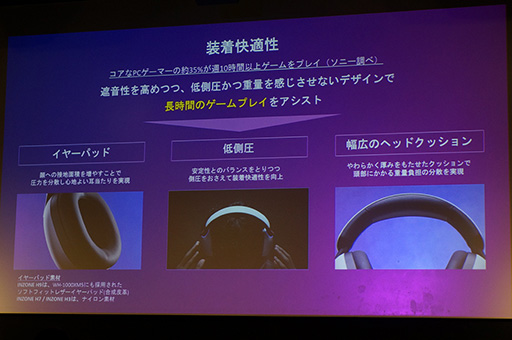 画像ギャラリー No.013のサムネイル画像 / ソニーのゲーマー向けブランド「INZONE」は,なぜPCゲーマー向けなのか。ブランド設立の意図と製品の見どころをレポート