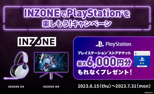 画像ギャラリー No.002のサムネイル画像 / ソニーのゲーマー向けデバイス「INZONE」購入で,最大6000円分のPSストアチケットがもらえるキャンペーンがスタート