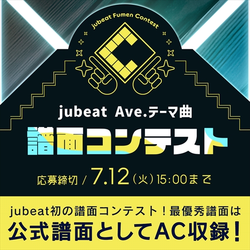 画像ギャラリー No.002のサムネイル画像 / 「jubeat」シリーズの大型バージョンアップが発表に。タイトルも一新