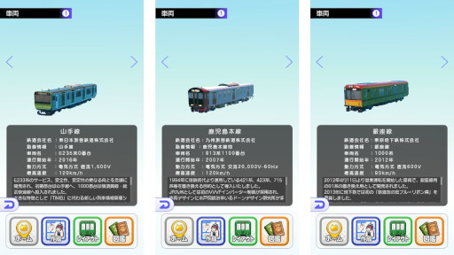 画像ギャラリー No.004のサムネイル画像 / 「デジプラコレクション まるごと鉄道!」本日リリース。鉄道模型ファン向けのコレクションアプリ