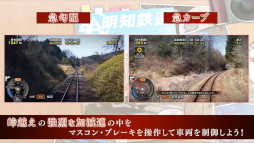 画像ギャラリー No.003のサムネイル画像 / Switch「鉄道にっぽん!路線たび 明知鉄道編」,公式サイトとPVを公開