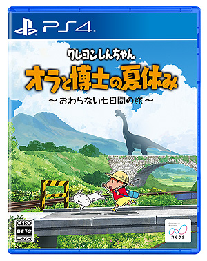 画像ギャラリー No.003のサムネイル画像 / PS4版「クレヨンしんちゃん『オラと博士の夏休み』」は2023年初頭に国内リリースへ。パッケージ版の予約受付を本日開始