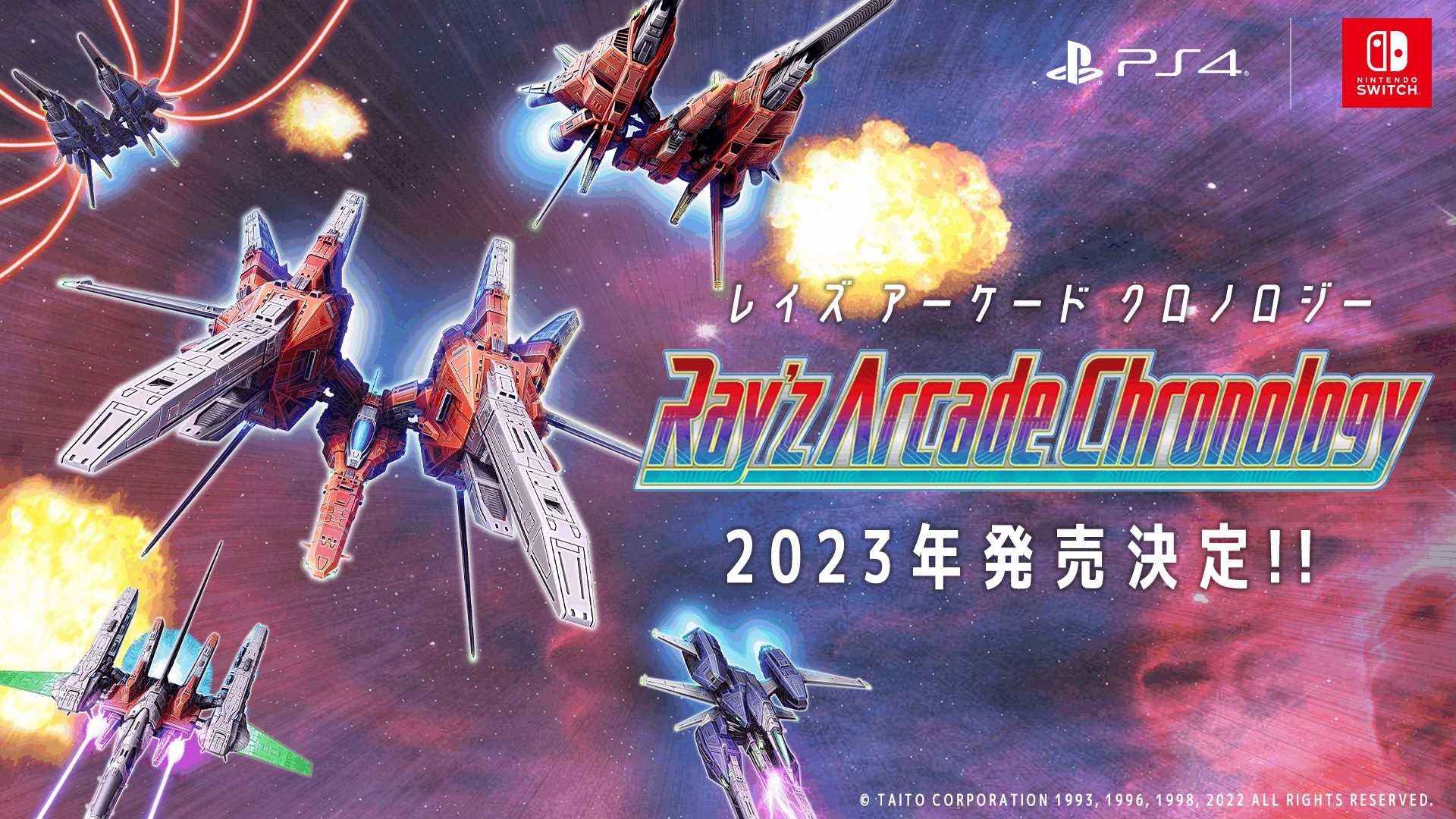 レイ」シリーズ3部作+HD版2作を収録した「レイズ アーケード クロ レイ」シリーズ3部作+HD版2作を収録した「レイズ アーケード クロ