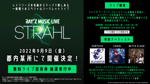 쥤꡼Υ饤֡Rayz Music Live -STRAHL-פγȯɽˡ100̾Ǿ