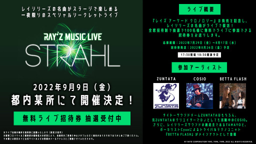 画像ギャラリー No.001のサムネイル画像 / レイシリーズのライブ「Ray’z Music Live -STRAHL-」の開催日時が発表に。100名を抽選で招待