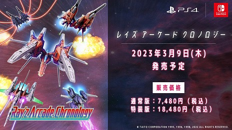 画像ギャラリー No.002のサムネイル画像 / M2 Shot Triggersからの“超重大発表”が行われる生放送が12月23日19:00より配信へ。「レイズ アーケード クロノロジー」の実機プレイ披露も