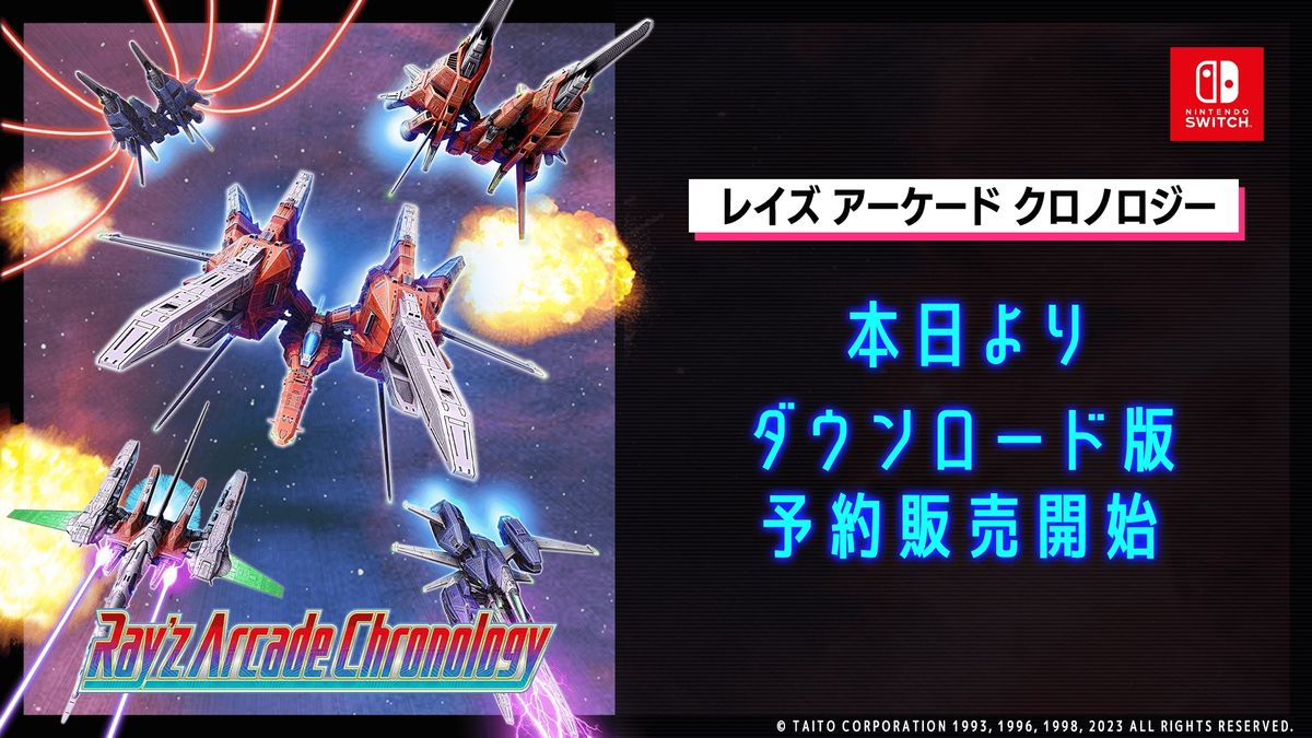 Switch版「レイズ アーケード クロノロジー」の予約受け付けが