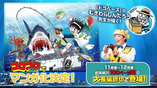 釣りスピリッツ 釣って遊べる水族館」，体験版を公開。さかなクン出演