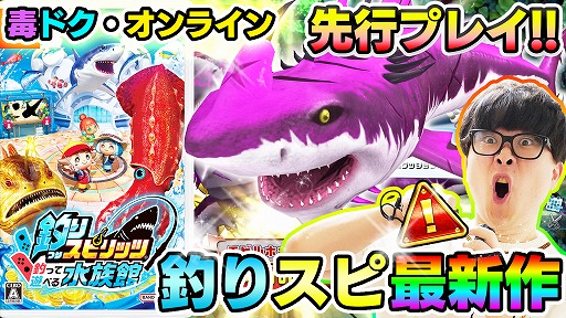 釣りスピリッツ 釣って遊べる水族館」，体験版を公開。さかなクン出演