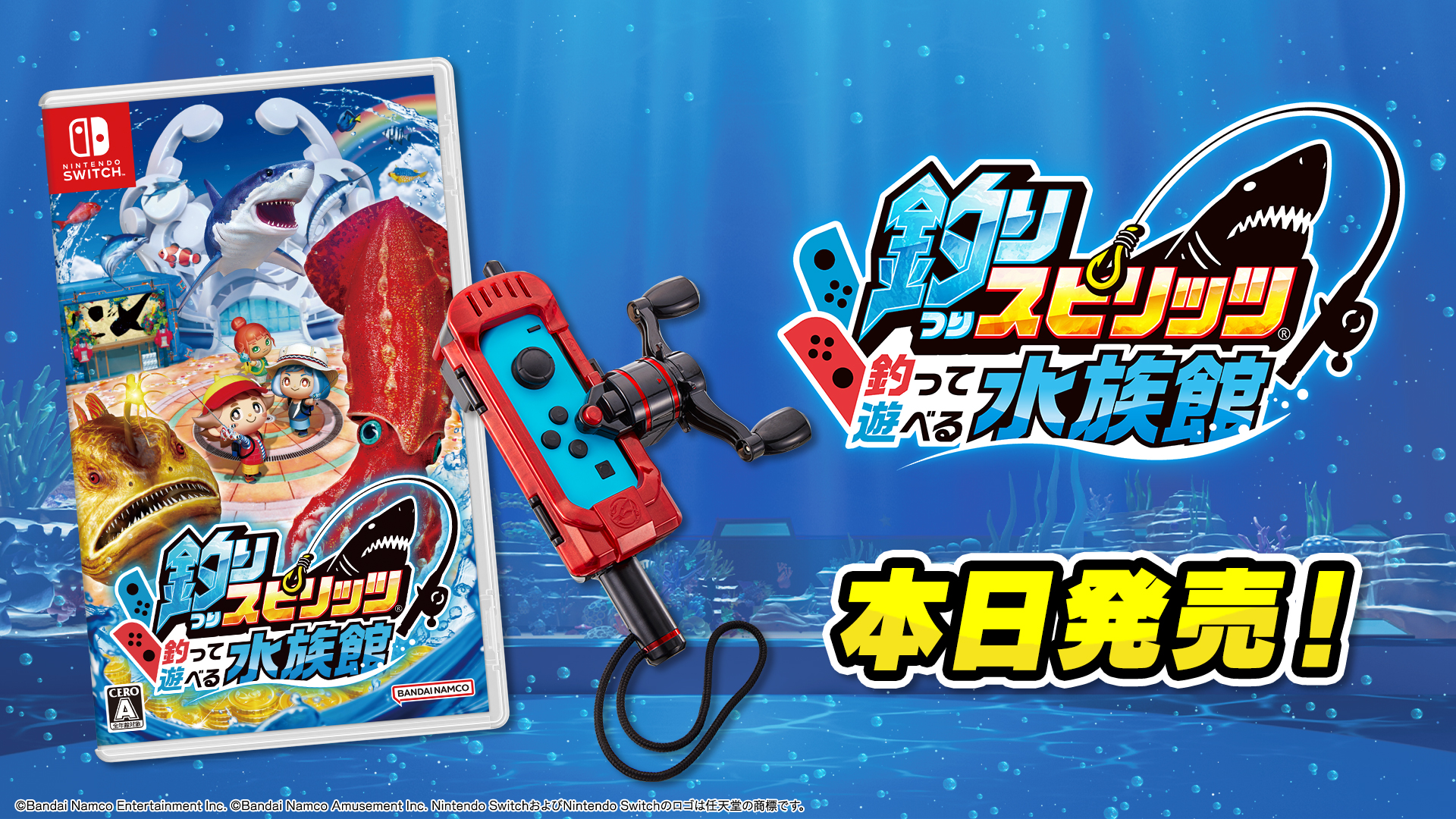 Switch「釣りスピリッツ 釣って遊べる水族館」本日発売。発売を記念した最新トレイラーの公開も Switch「釣りスピリッツ 釣って遊べる水族館」本日発売。発売を記念した最新トレイラーの公開も