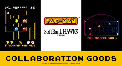 画像集#002のサムネイル/バンダイナムコエンターテインメントと福岡ソフトバンクホークスのコラボ第5弾は「パックマン」。グッズの販売開始