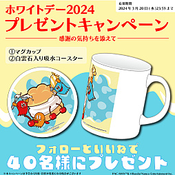 画像ギャラリー No.001のサムネイル画像 / 「パックマン」デザインのマグカップと白雲石入り吸水コースターのセットが当たる。ホワイトデーキャンペーン,本日スタート