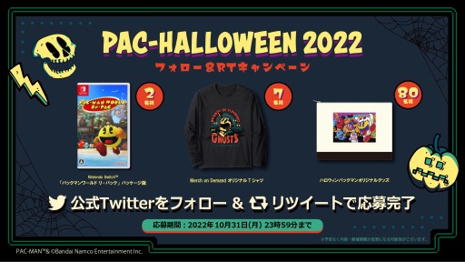 画像集 No.001のサムネイル画像 / 「パックマン」公式Twitterにて“PAC-HALLOWEEN 2022 フォロー＆RTキャンペーン”を10月24日より開催