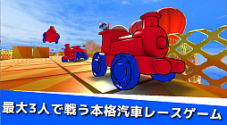 画像ギャラリー No.005のサムネイル画像 / スマホ向けオンライン対戦レーシング「Train's Run」本日配信