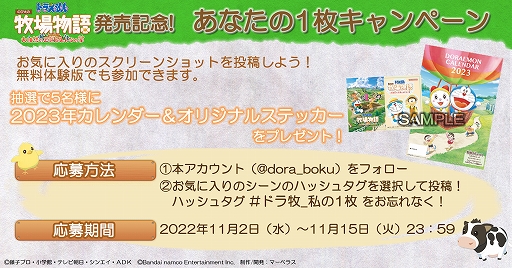 画像ギャラリー No.016のサムネイル画像 / 「ドラえもん のび太の牧場物語 大自然の王国とみんなの家」本日発売。DLCパック第1弾“冬の暮らし”も配信開始