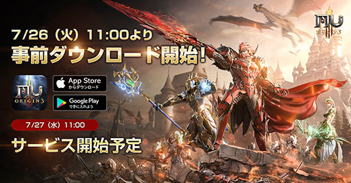 画像ギャラリー No.001のサムネイル画像 / 7月27日配信予定の「MU:オリジンIII」で事前DLがスタート。プレイヤーが選択可能な職業やアプリ内で出会うキャラ情報なども公開に