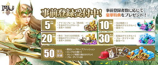 画像ギャラリー No.002のサムネイル画像 / 7月27日配信予定の「MU:オリジンIII」で事前DLがスタート。プレイヤーが選択可能な職業やアプリ内で出会うキャラ情報なども公開に