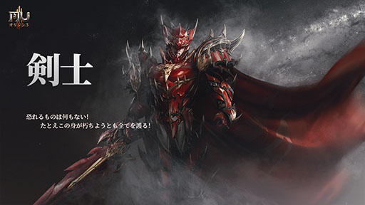 画像ギャラリー No.003のサムネイル画像 / 7月27日配信予定の「MU:オリジンIII」で事前DLがスタート。プレイヤーが選択可能な職業やアプリ内で出会うキャラ情報なども公開に