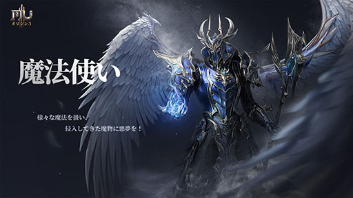 画像ギャラリー No.004のサムネイル画像 / 7月27日配信予定の「MU:オリジンIII」で事前DLがスタート。プレイヤーが選択可能な職業やアプリ内で出会うキャラ情報なども公開に