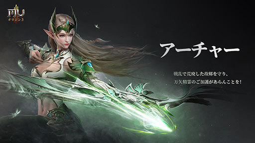 画像ギャラリー No.005のサムネイル画像 / 7月27日配信予定の「MU:オリジンIII」で事前DLがスタート。プレイヤーが選択可能な職業やアプリ内で出会うキャラ情報なども公開に