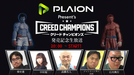画像ギャラリー No.001のサムネイル画像 / 「クリード チャンピオンズ」発売記念,公式番組を9月29日に配信