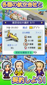 画像ギャラリー No.004のサムネイル画像 / iOS版「ジャンボ空港物語」配信開始。世界一の国際空港を目指す経営SLG