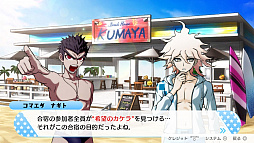 ハッピーダンガンロンパS 超高校級の南国サイコロ合宿