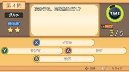 画像ギャラリー No.003のサムネイル画像 / 「雑学クイズ大臣」,SwitchとPS4向けに本日配信開始。4000問以上の問題を収録