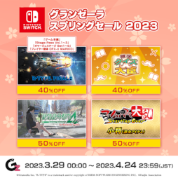 画像ギャラリー No.008のサムネイル画像 / グランゼーラ,SwitchとPS4タイトルのスプリングセールを開催。「雑学クイズ大臣」のアップデートも実施