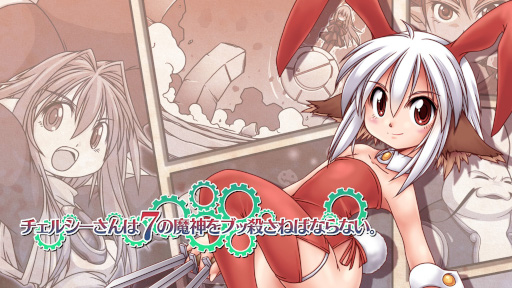 画像ギャラリー No.001のサムネイル画像 / Switch「チェルシーさんは7の魔神をブッ殺さねばならない。」,本日予約開始